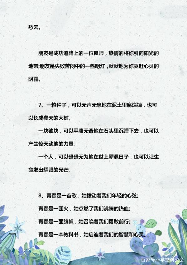 高分作文素材:排比句+拟人句+夸张句集锦,小学到初中都可以打印 3