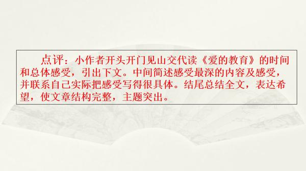 部编版语文五年级下册习作二《写读后感》图文讲解+知识点梳理 46