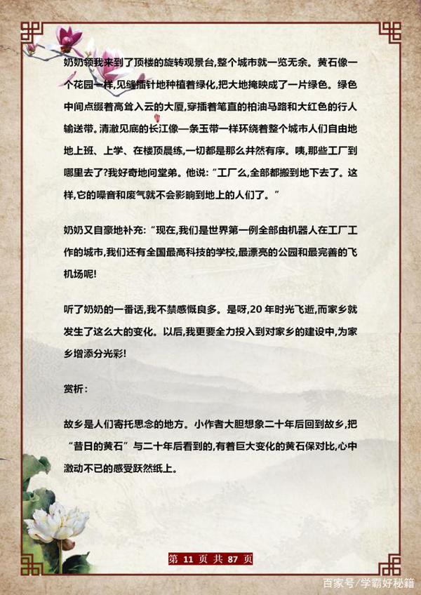 董卿力荐:家有小学生,这份写作技巧给孩子练,6年作文不丢分! 10