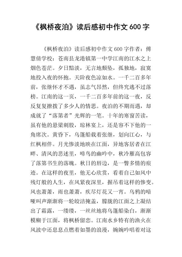 再见了，家乡 《枫桥夜泊》改编作文300字