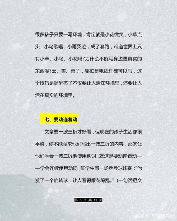 北大妈妈真有才:自制万能作文公式,老师都不会教你的提分利器 5