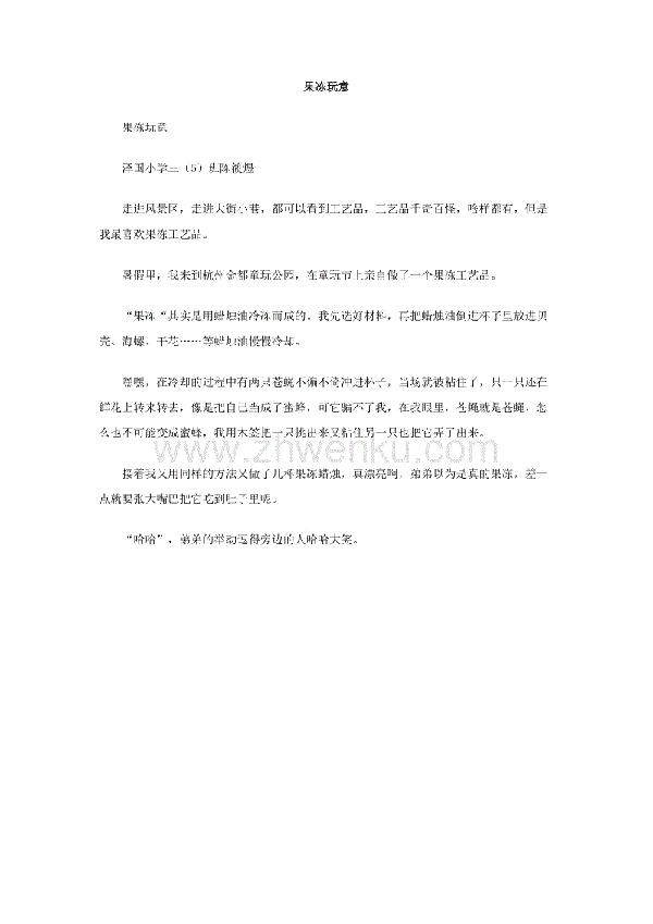 做果冻 写事的作文500字