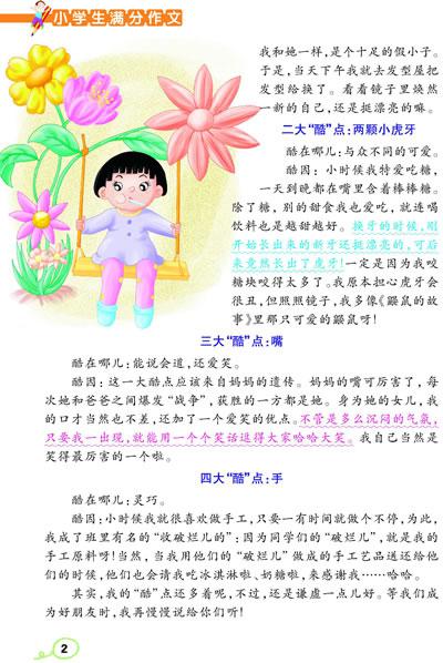 我和绿道有个约会 小学生写景作文600字