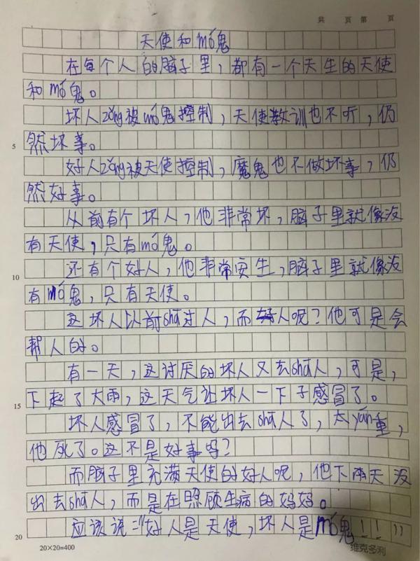 和孙阔一起写作文6：天使和魔鬼