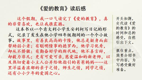 部编版语文五年级下册习作二《写读后感》图文讲解+知识点梳理 43