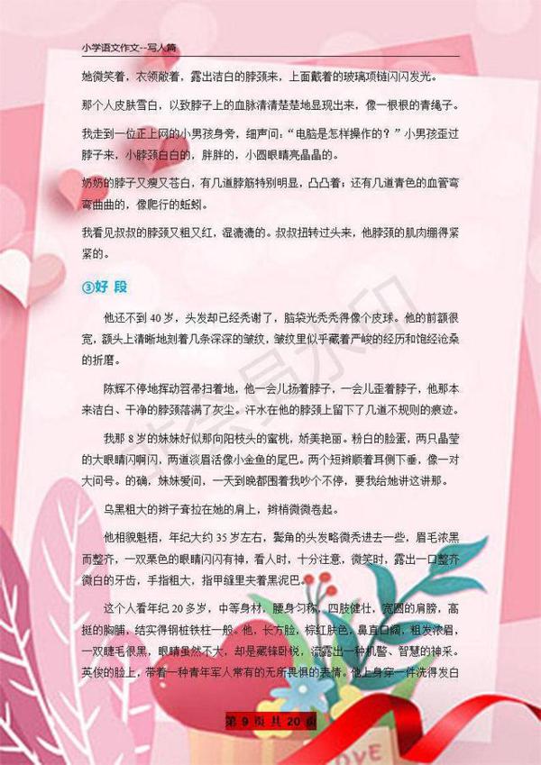 小学作文：《写人篇》好词、好句、好段集锦，想写满分作文必打印 9