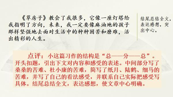 部编版语文五年级下册习作二《写读后感》图文讲解+知识点梳理 42