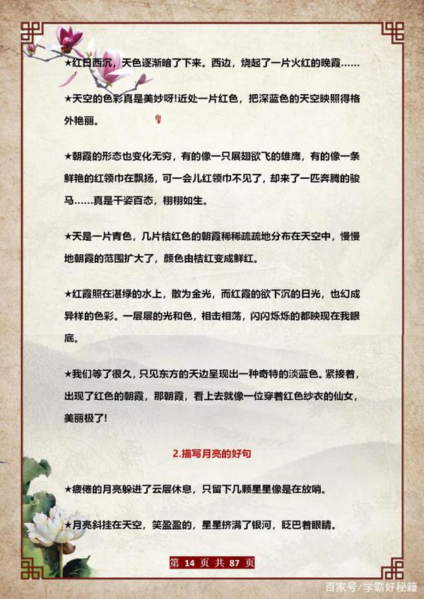 董卿力荐:家有小学生,这份写作技巧给孩子练,6年作文不丢分! 13