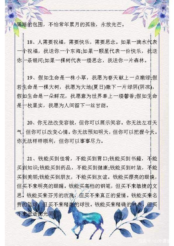 100句气势磅礴的排比句,用在作文里“无敌”!阅卷老师拍手称赞 6
