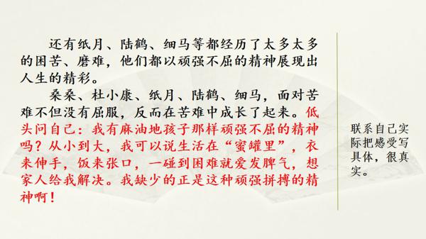 部编版语文五年级下册习作二《写读后感》图文讲解+知识点梳理 41