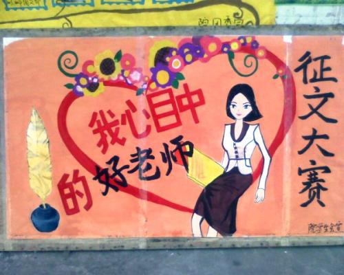 我眼中的老师_600字