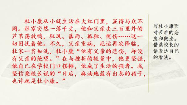 部编版语文五年级下册习作二《写读后感》图文讲解+知识点梳理 40