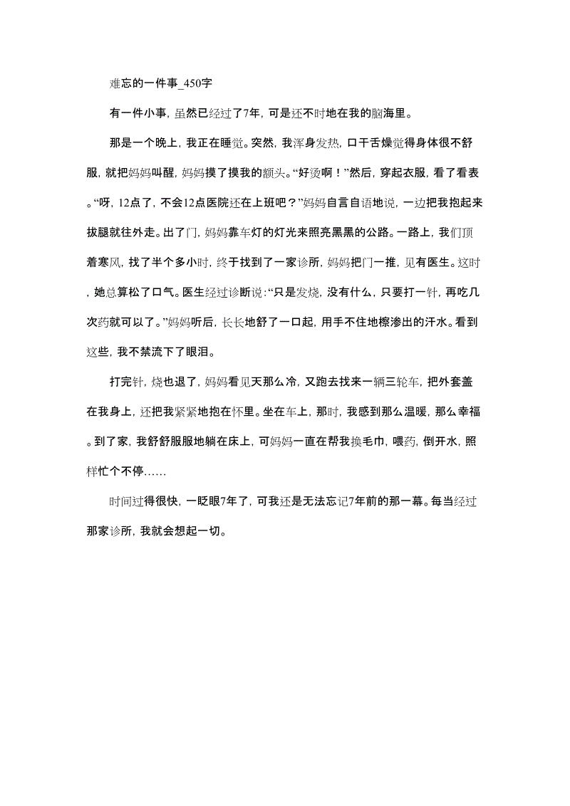 高三写景作文：游白桦园_900字