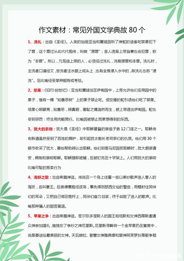 作文素材:常见外国文学典故80个,看看你是不是都知道呢?