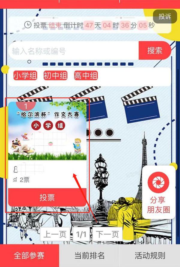 【作文大赛】望奎县首届“哈尔滨银行杯”作文大赛投票正式启动，快给喜爱的选手投票吧 3