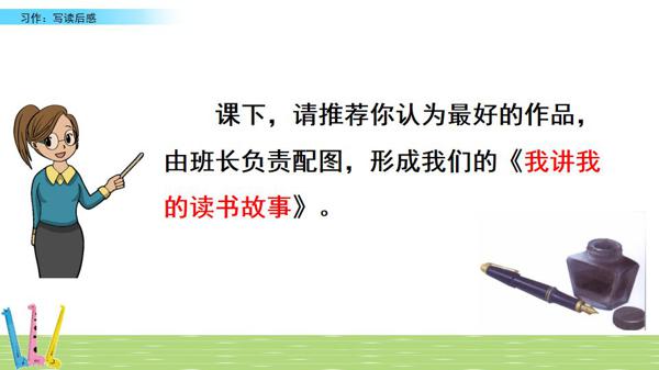 部编版语文五年级下册习作二《写读后感》图文讲解+知识点梳理 38