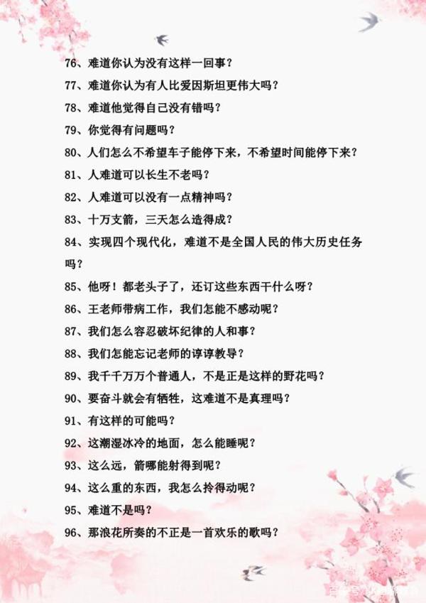 小学语文:106句带修辞手法的精彩佳句,打印贴墙上,作文拿高分 7