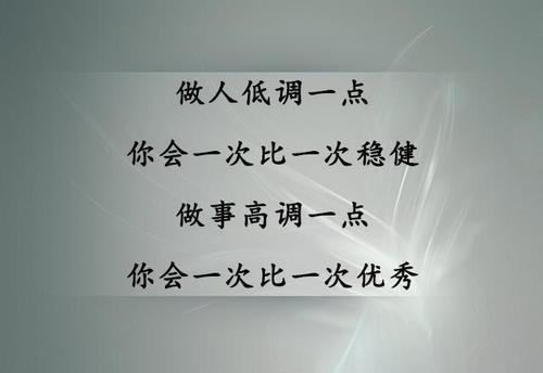 初一话题作文：低调做人，高调做事_1500字