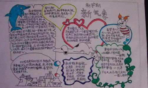 新学期新风貌作文