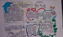 新学期新风貌作文