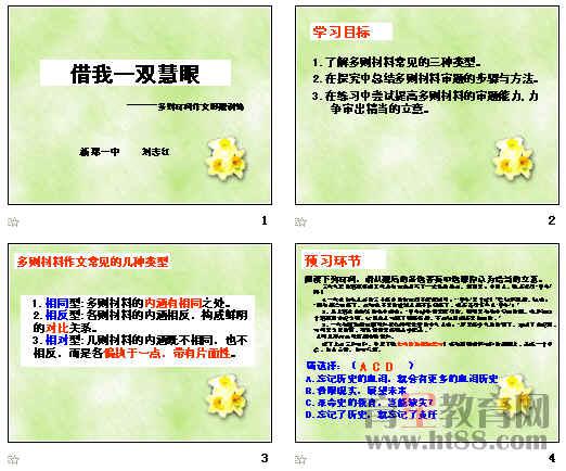 更重要的是一双会判别的慧眼的作文