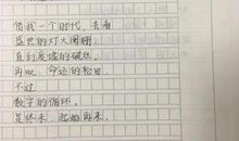 孩子用1到10写出绝妙作文，老师评语更厉害，网友：姜还是老的辣