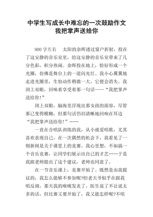 掌声 让我难忘的一次鼓励400字作文