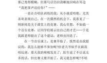 掌声 让我难忘的一次鼓励400字作文