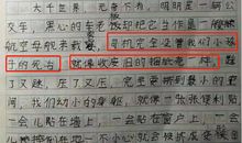 欣赏小学生作文悟股道