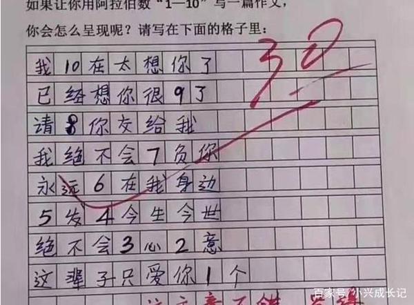 孩子用1到10写出绝妙作文,老师评语更厉害,网友:姜还是老的辣 3