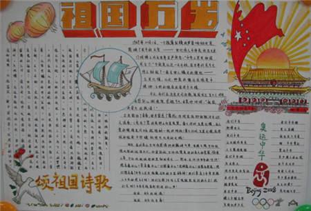 小学生祝福祖国作文800字