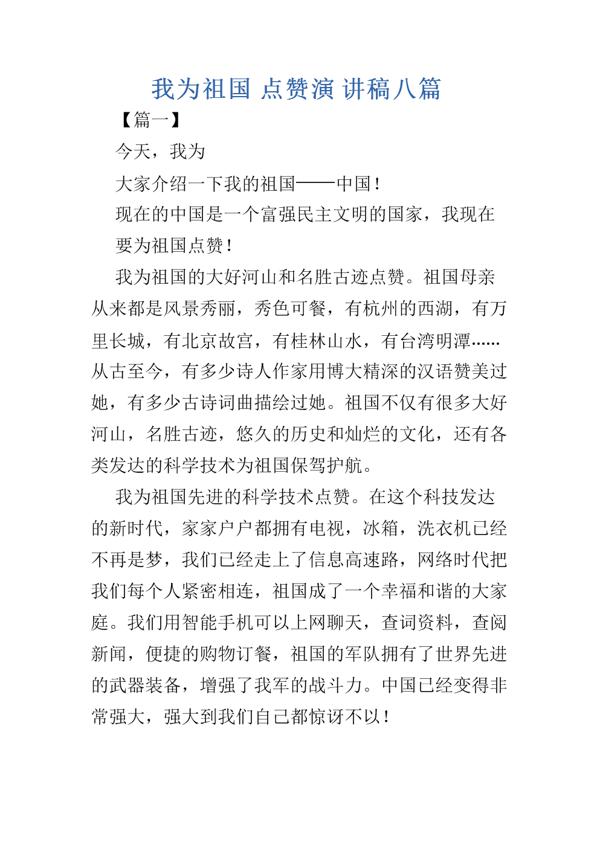 我为祖国点赞 演讲稿600字