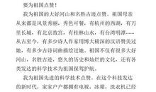 我为祖国点赞 演讲稿600字