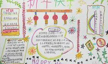 快乐的除夕 写事的作文500字