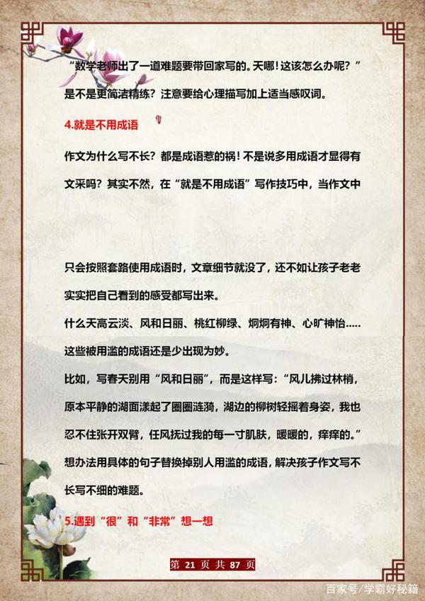 董卿力荐:家有小学生,这份写作技巧给孩子练,6年作文不丢分! 20