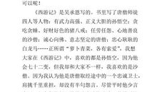 《西游记》读后感 小学读后感300字