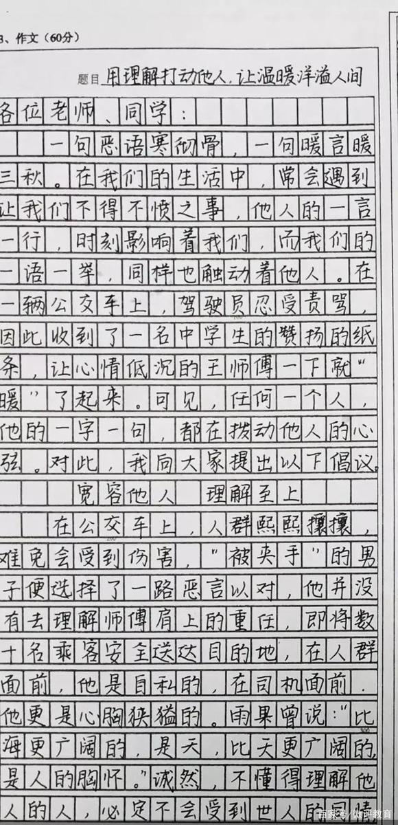 学霸的高分作文,卷面整洁度高,字体工整,值得学渣模仿