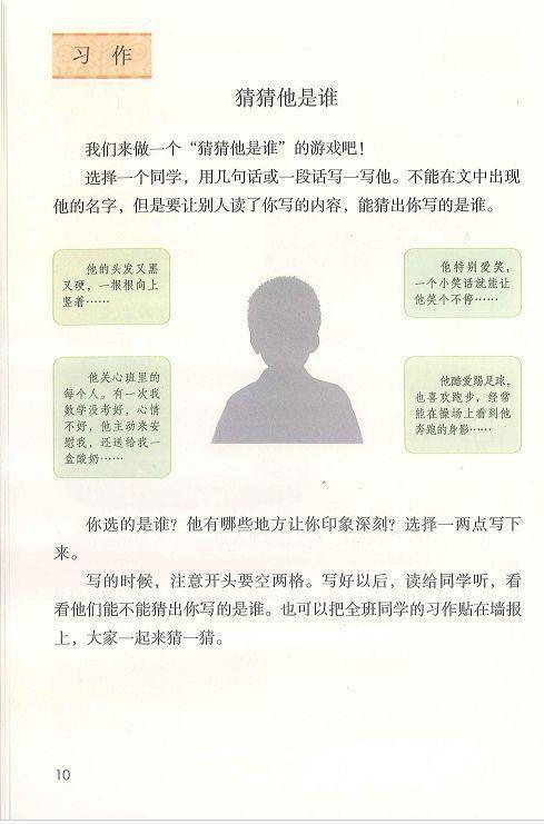 三年级作文入门：猜猜他是谁 2