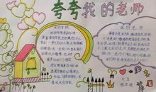 我的“漫画”老师 五年级我的老师作文500字