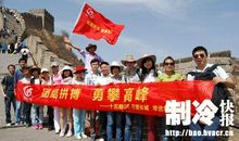 勇攀高峰，挑战自我 爬长城作文600字