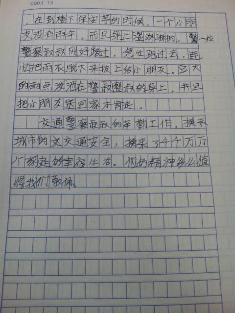 一件不该发生的事 我受伤了300字作文