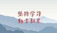 高一学生学习语文，需要勤于积累，需要多阅读和勤于作文