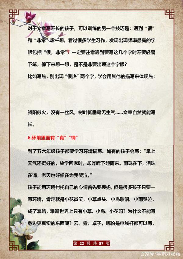 董卿力荐:家有小学生,这份写作技巧给孩子练,6年作文不丢分! 21