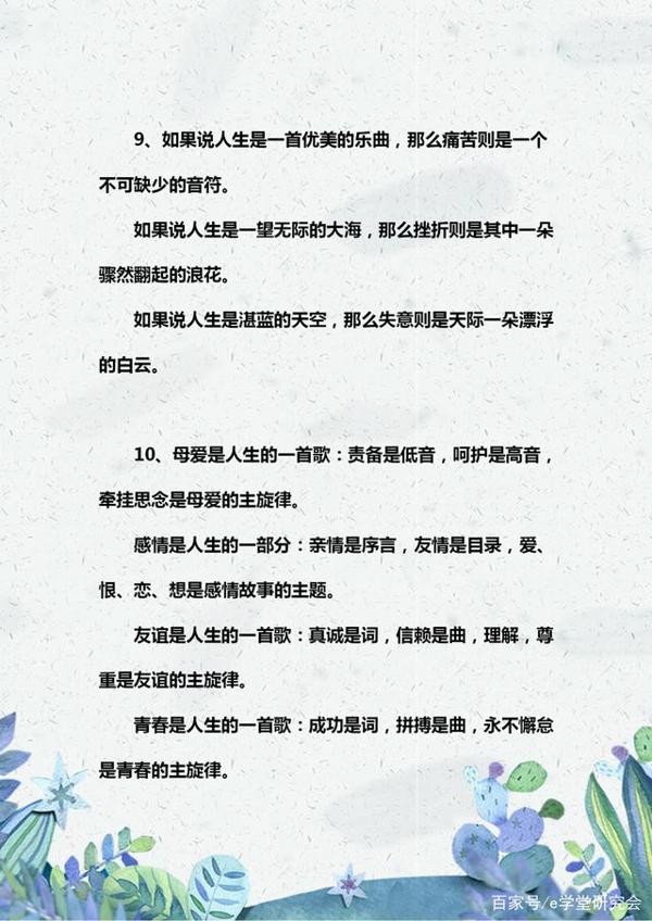 高分作文素材:排比句+拟人句+夸张句集锦,小学到初中都可以打印 4