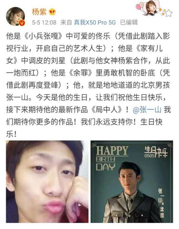 杨紫在线为张一山庆生,小作文式文案成亮点,张一山的回复扎心了
