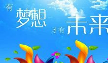 实现自己的梦想 关于成长的作文500字