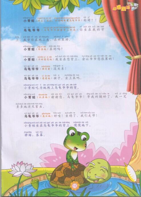 爱打扮的青蛙 小学童话作文500字