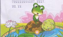 爱打扮的青蛙 小学童话作文500字