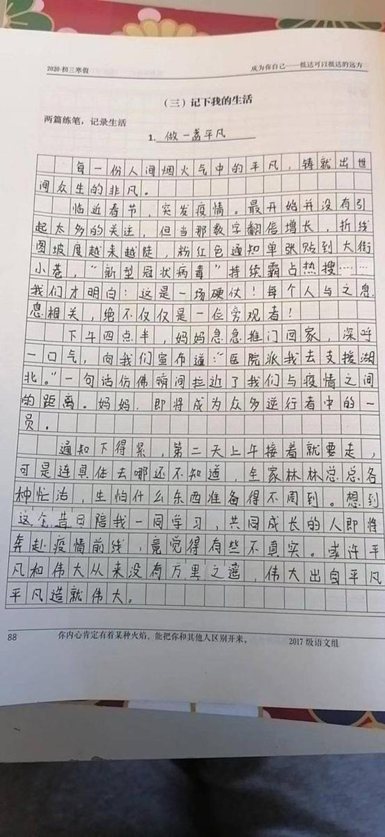 初三女孩把妈妈出征写进作文,期待早点摘下口罩看樱花