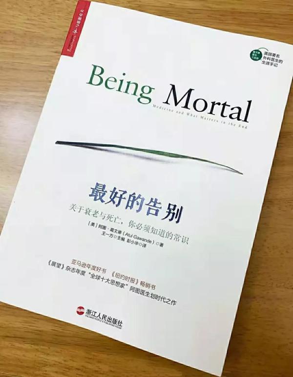 《最好的告别》读后感 2